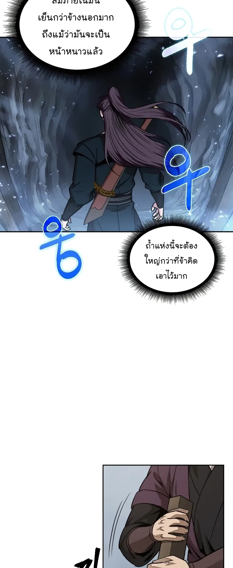Nano Machine Chapter 73 หน้า 50