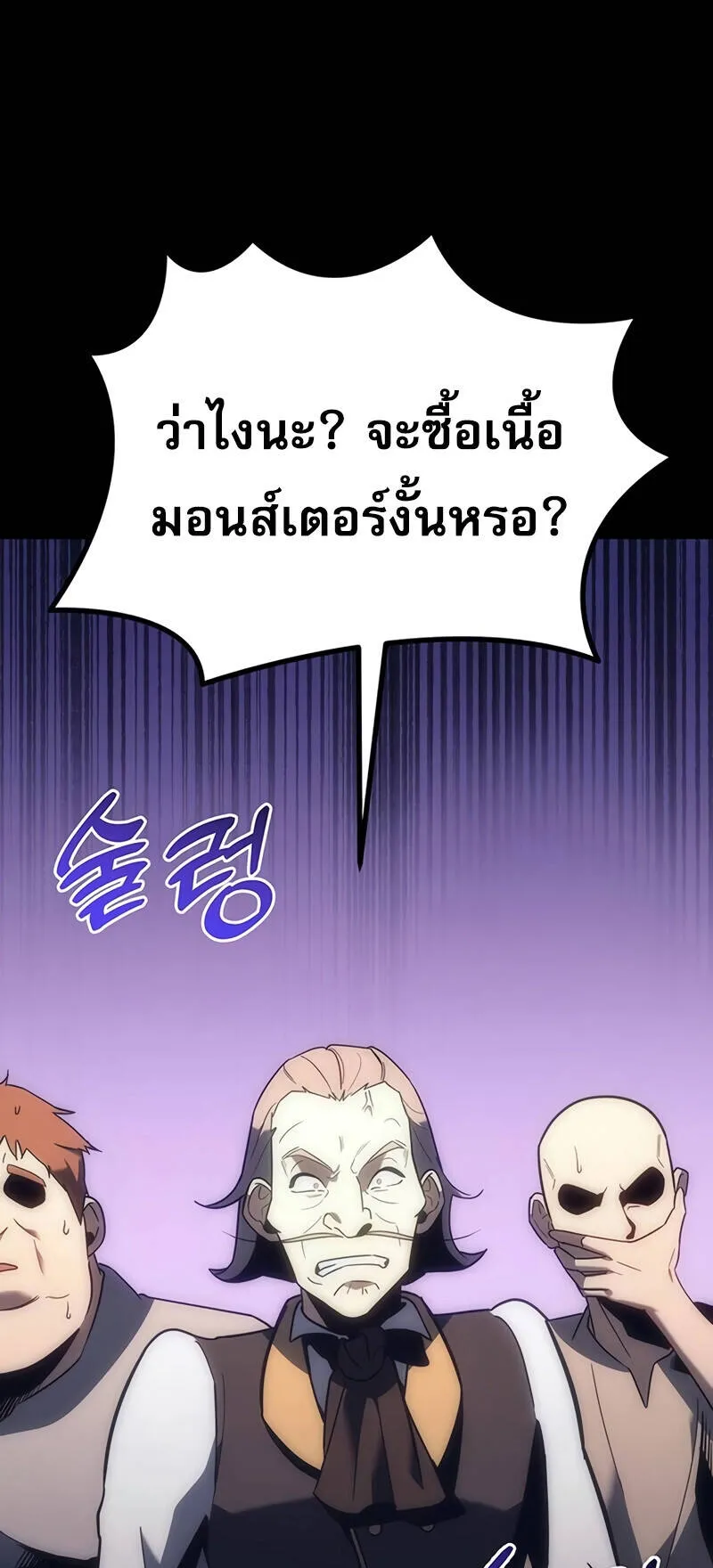 Regressor of the Fallen Family ตอนที่ 9 หน้า 9