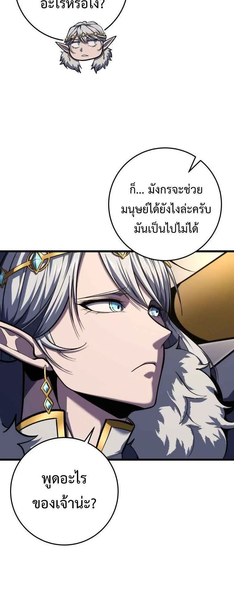 A Dragonslayer’s Peerless Regression ตอนที่ 35 หน้า 59