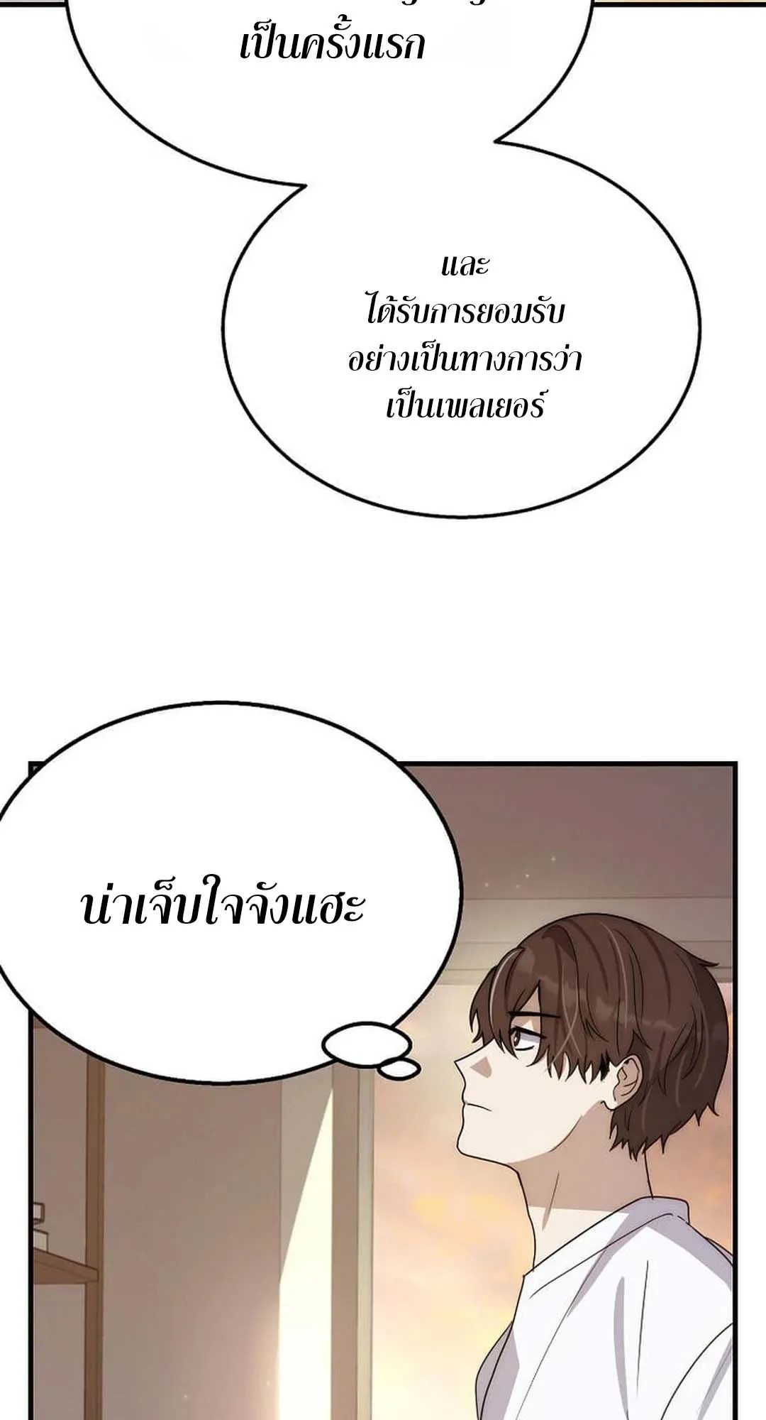Regressed Genius Creates Mythic Items ตอนที่ 3 หน้า 74