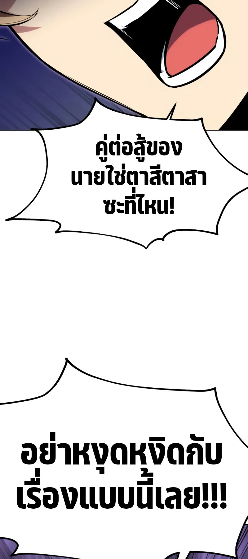 The Extra’s Academy Survival Guide ตอนที่ 5 หน้า 24