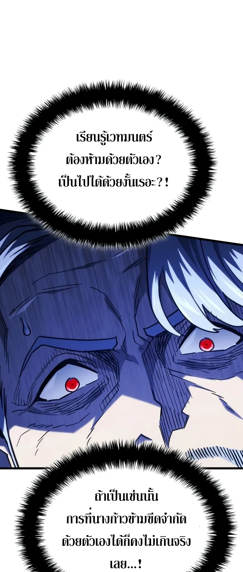 Revenge of the Iron-Blooded Sword Hound ตอนที่ 104 หน้า 87