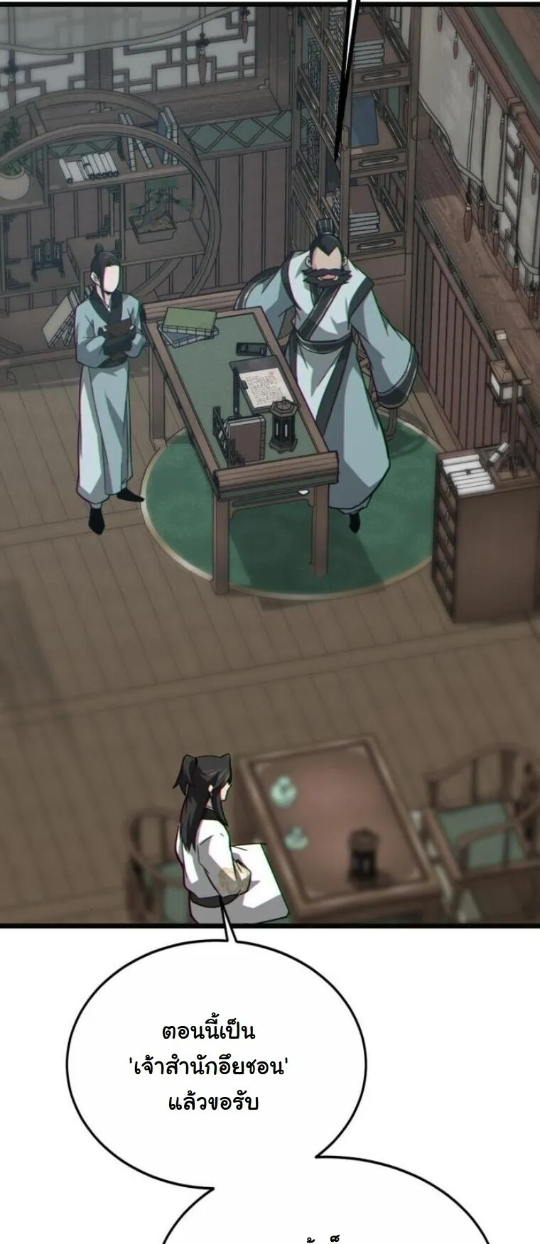 Initializing the Sect System ตอนที่ 19 หน้า 58