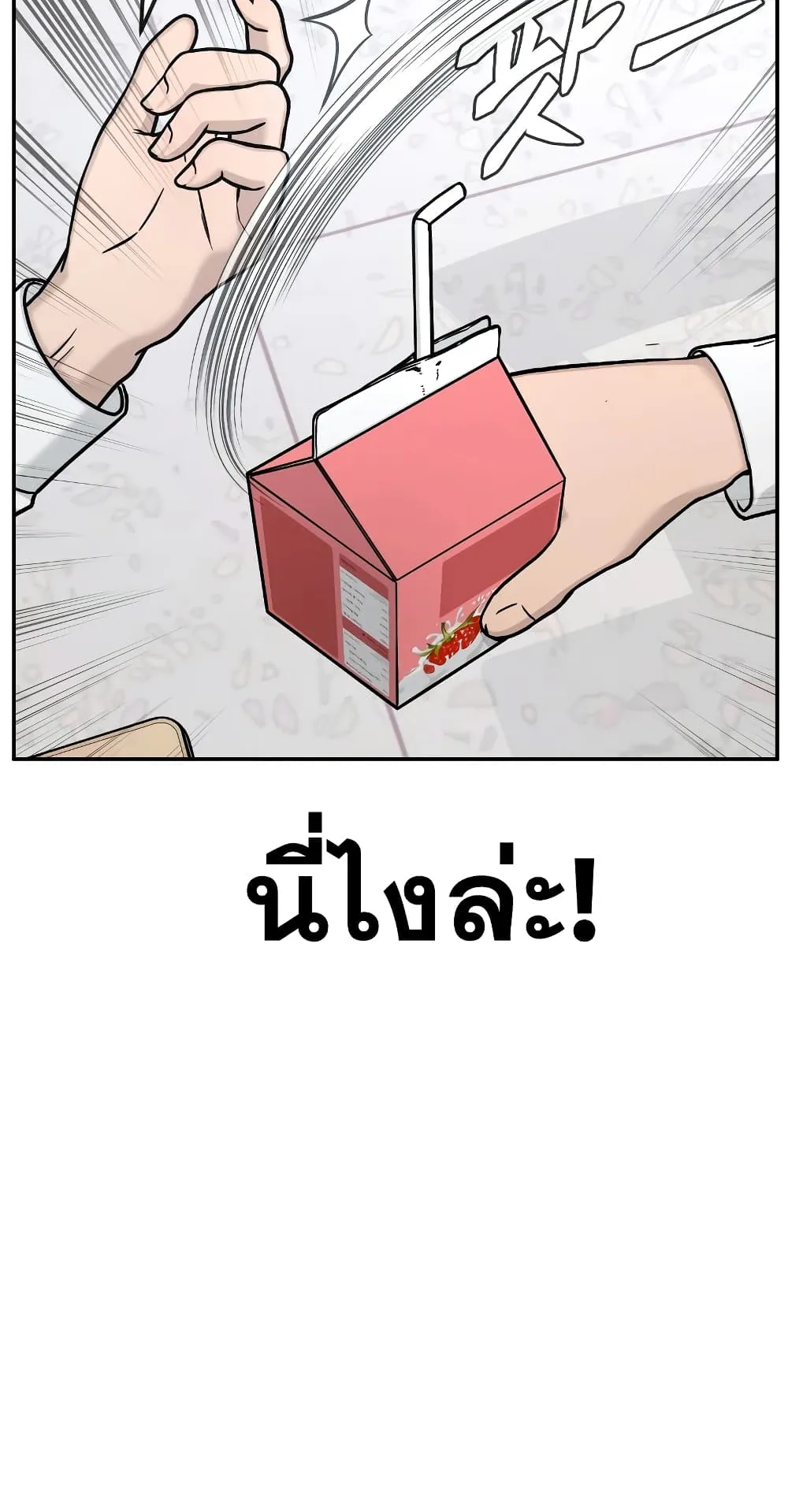 Quest Supremacy ตอนที่ 2 หน้า 70