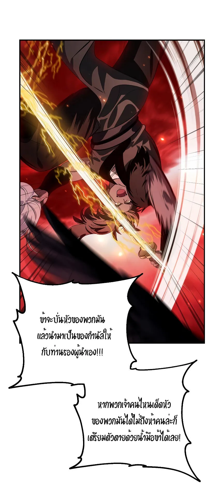 SSS-Class Suicide Hunter ตอนที่ 110 หน้า 37