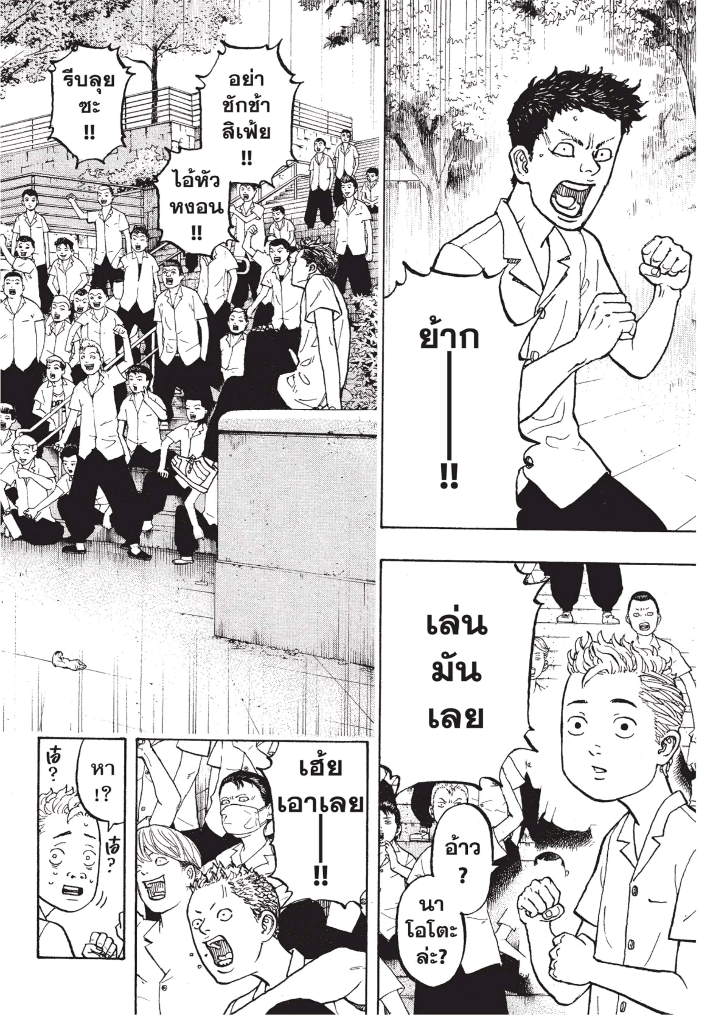 Tokyo Revengers ตอนที่ 2 หน้า 11