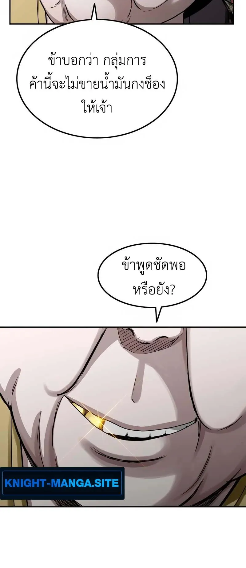 The Supreme Demonic Sword ตอนที่ 5 หน้า 6
