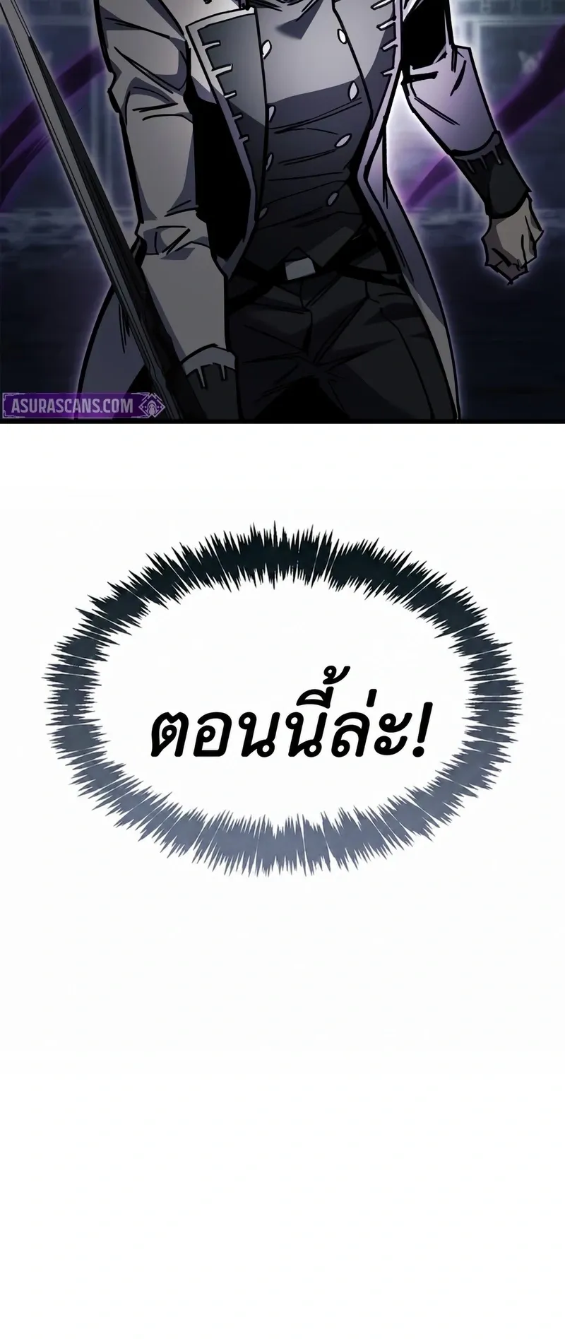 The Player Hides His Past ตอนที่ 103 หน้า 98