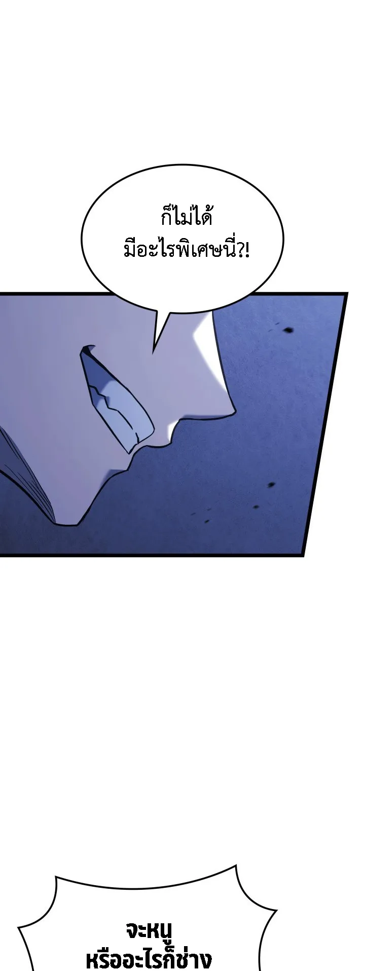 Revenge of the Iron-Blooded Sword Hound ตอนที่ 157 หน้า 79