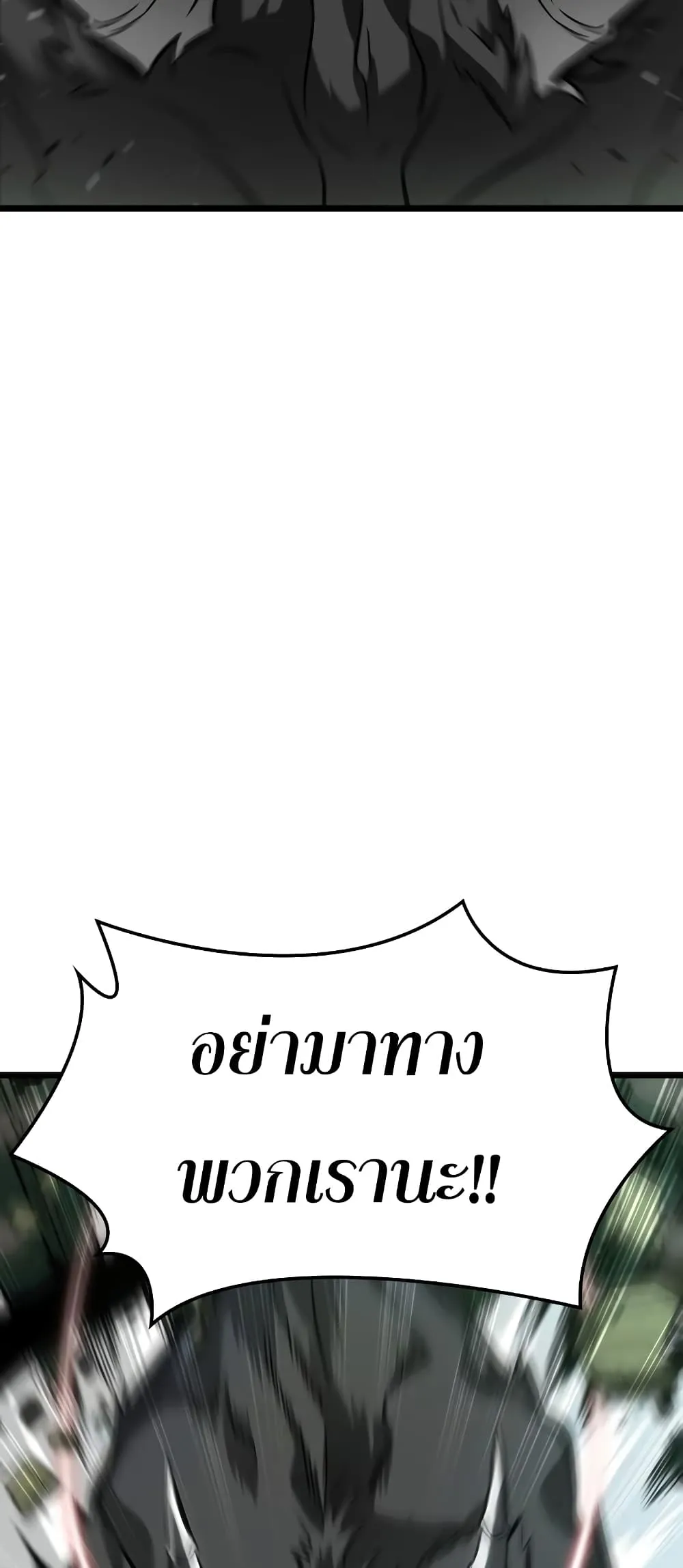 The World After the end ตอนที่ 9 หน้า 66
