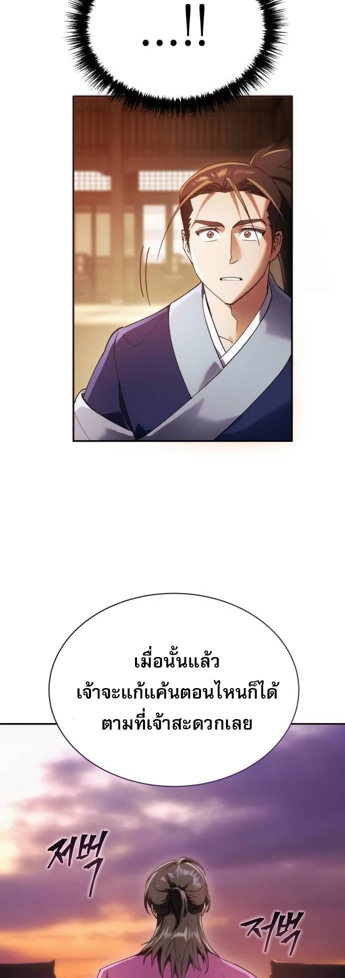 The Heavenly Demon Wants a Quiet Life ตอนที่ 7 หน้า 15