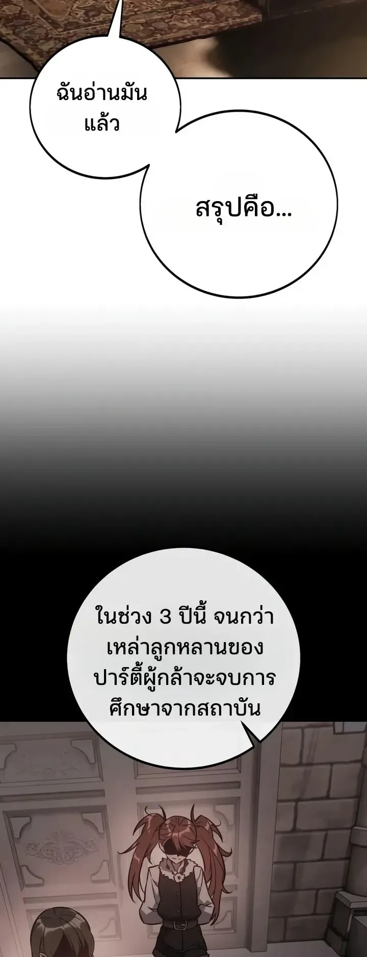 30 Years Since the Prologue ตอนที่ 2 หน้า 11