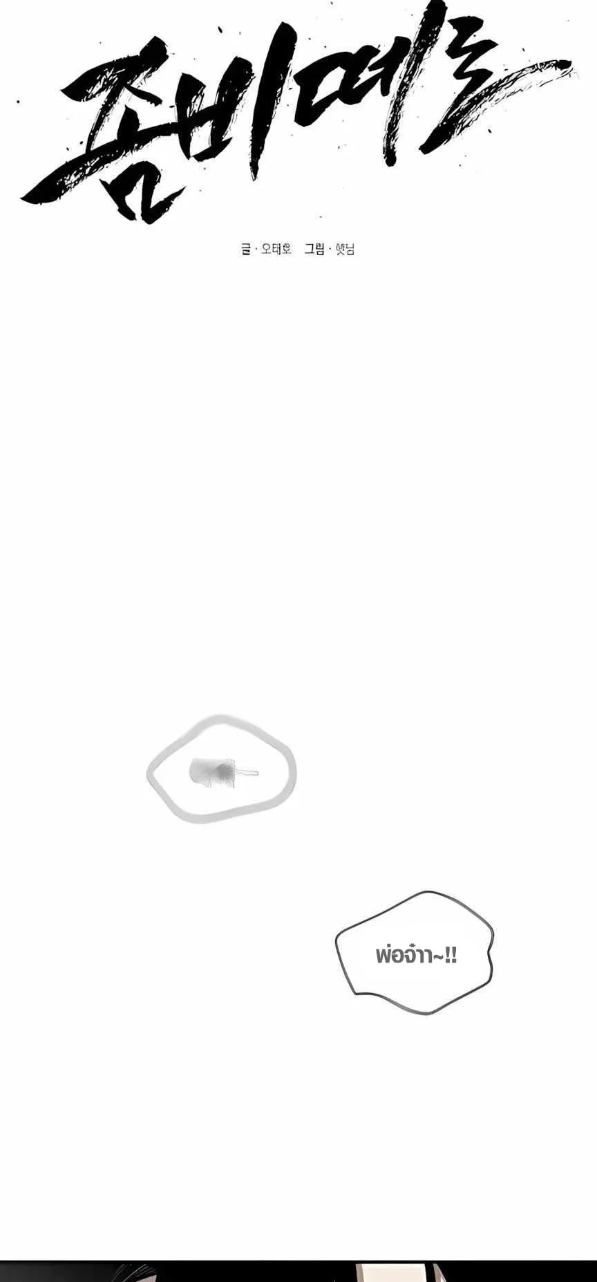 Zombie Herd ตอนที่ 2 หน้า 40