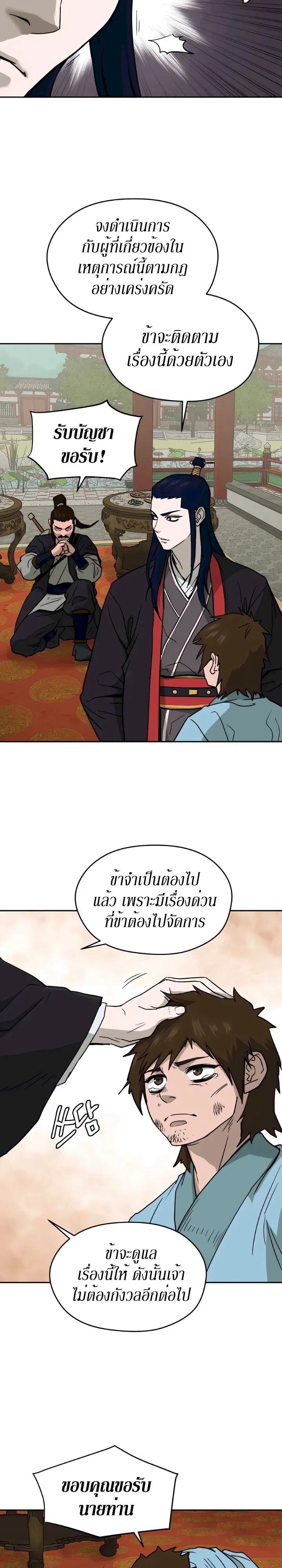 Administrator Kang Jin Lee ตอนที่ 2 หน้า 25