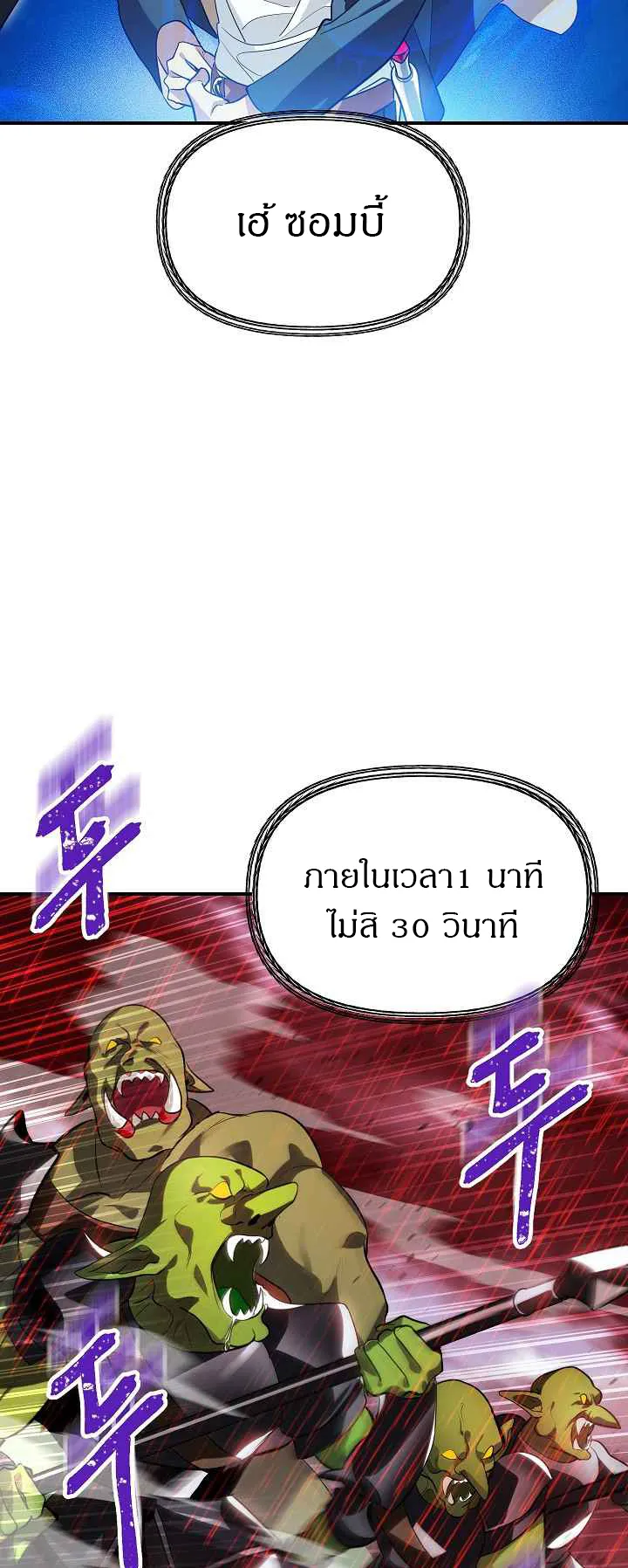 SSS-Class Suicide Hunter ตอนที่ 28 หน้า 59