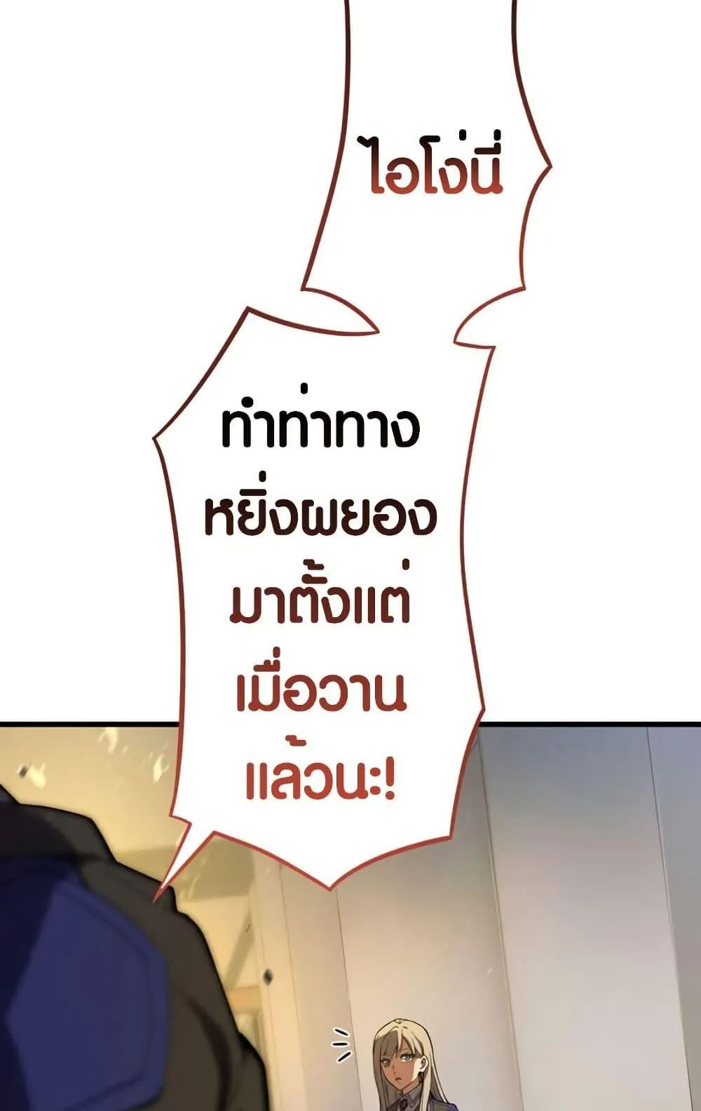 The Underworld Transcendent Is Unrivaled at the School ตอนที่ 3 หน้า 79