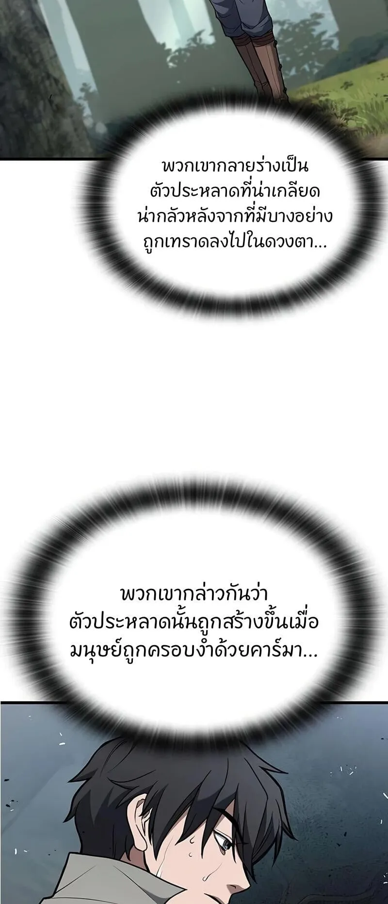 Demonic Beast Hunter Survival Guide ตอนที่ 11 หน้า 21
