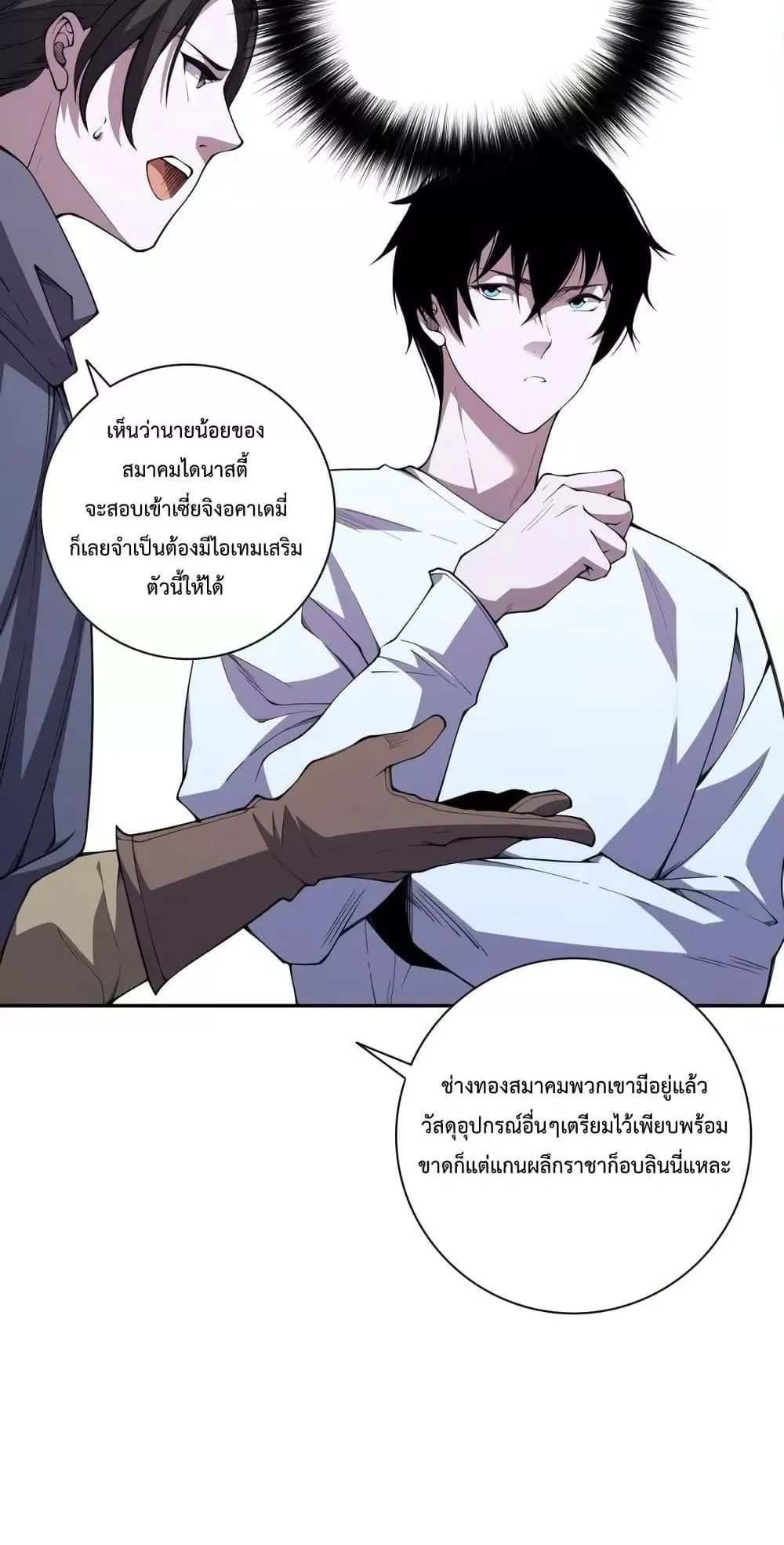 Disastrous Necromancer ตอนที่ 6 หน้า 43