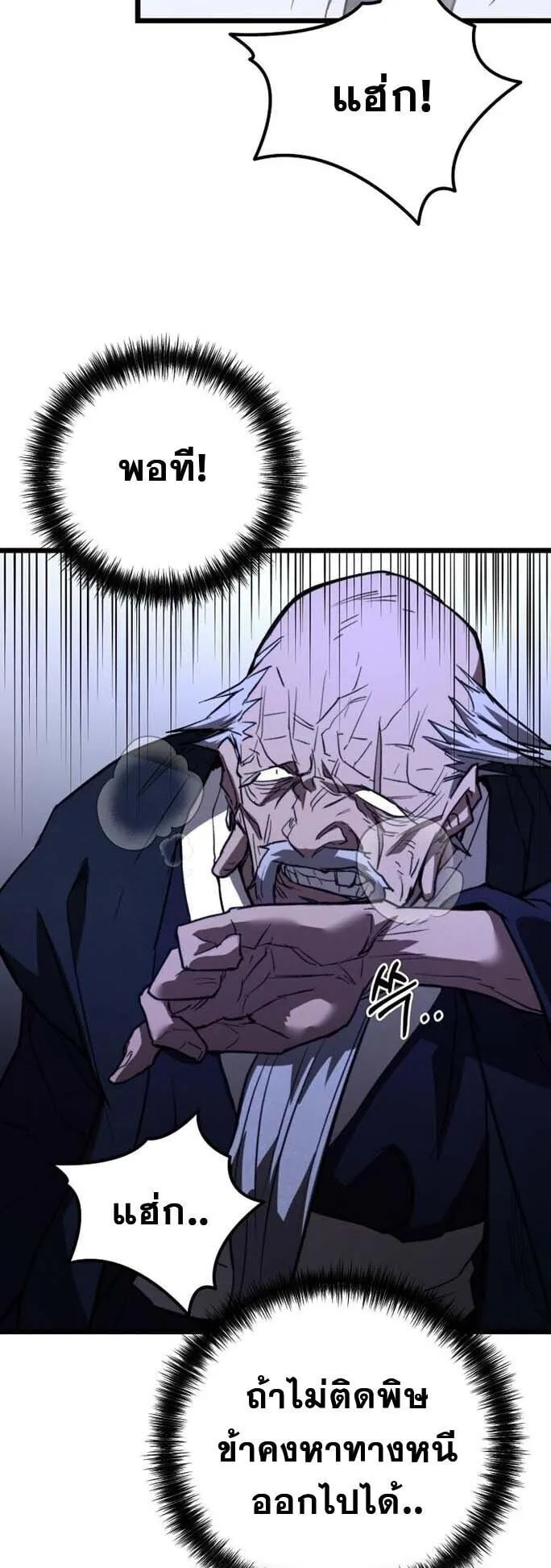 Unrivaled Spear Ghost ตอนที่ 23 หน้า 43