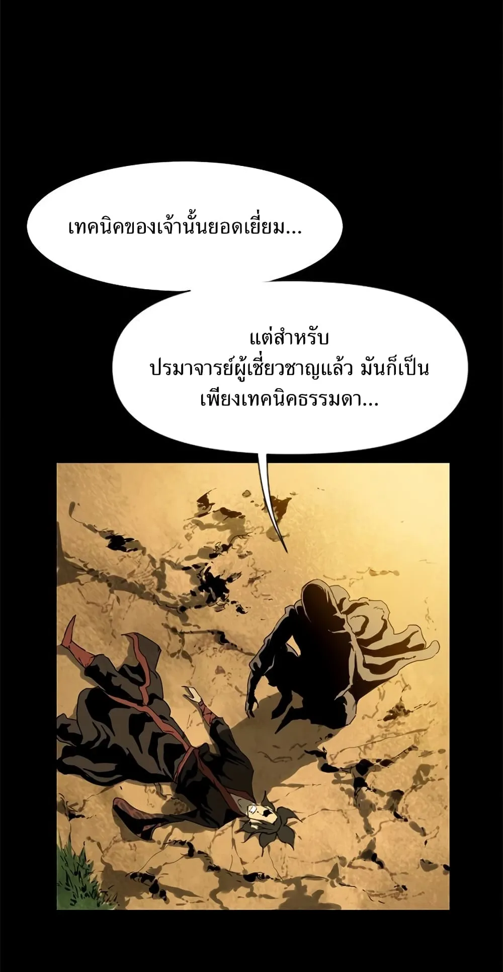 The Greatest in the World ตอนที่ 3 หน้า 56