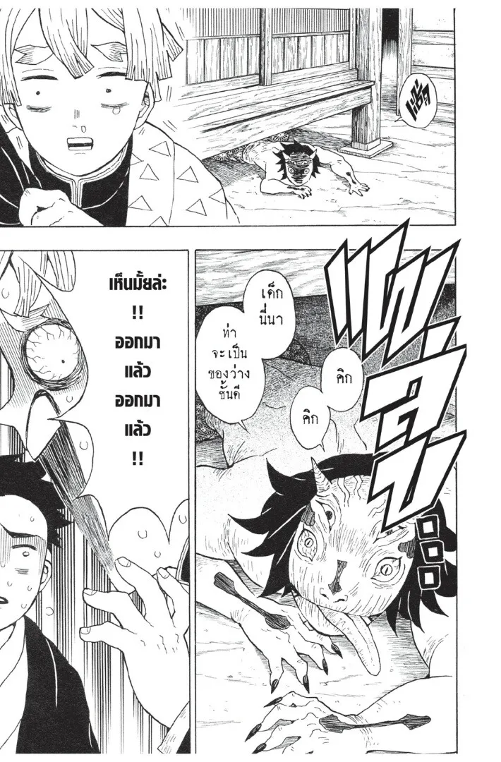 Kimetsu no yaiba ตอนที่ 17 หน้า 123