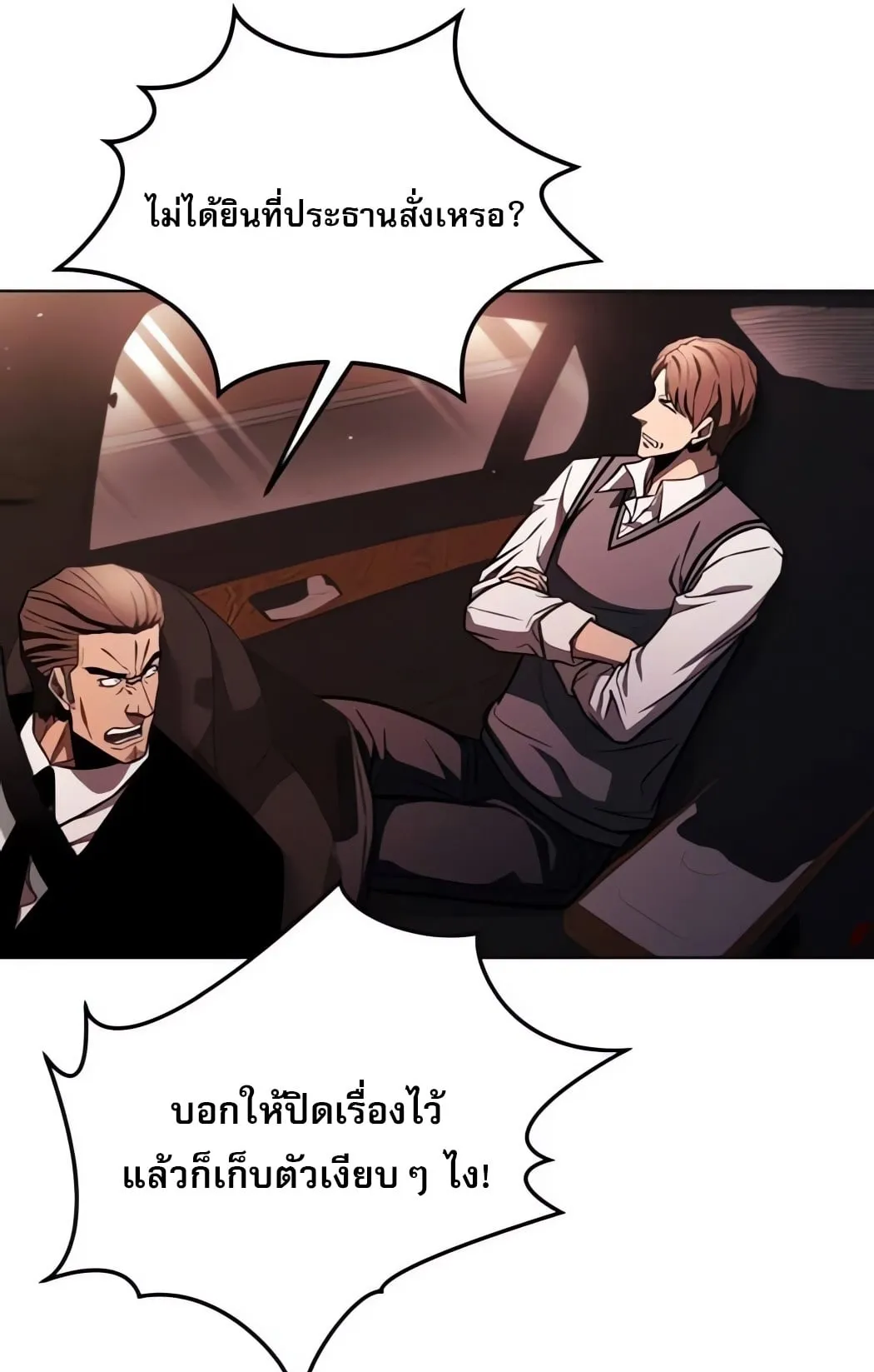 The Former Mercenary’s Life as a Prosecutor ตอนที่ 3 หน้า 98