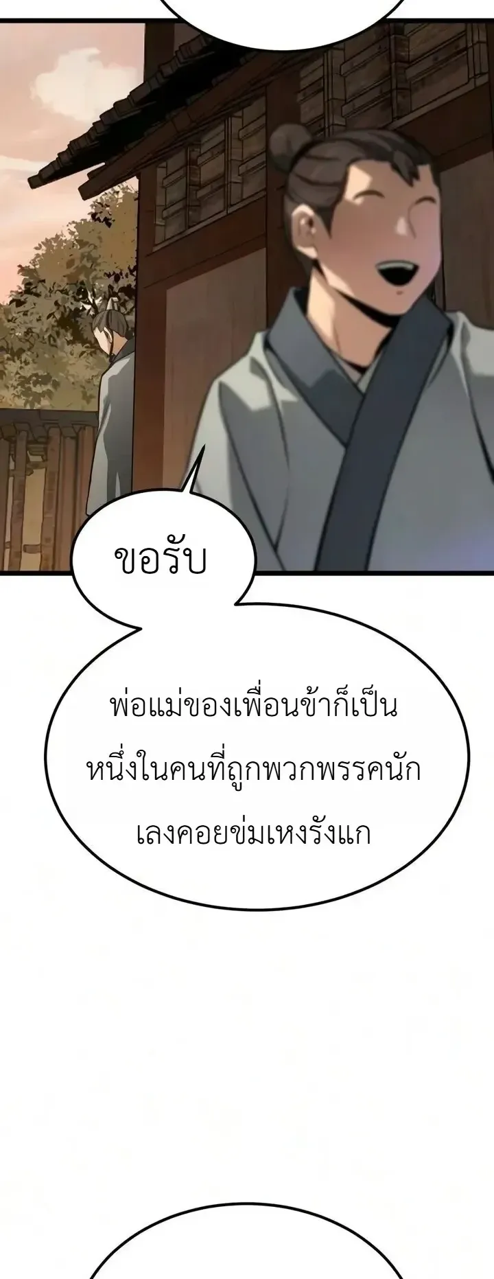 The Former Supreme ตอนที่ 10 หน้า 39