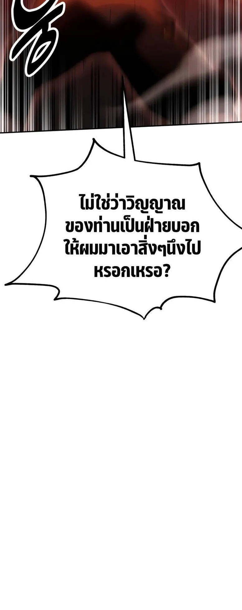 I Killed an Academy Player ตอนที่ 36 หน้า 7