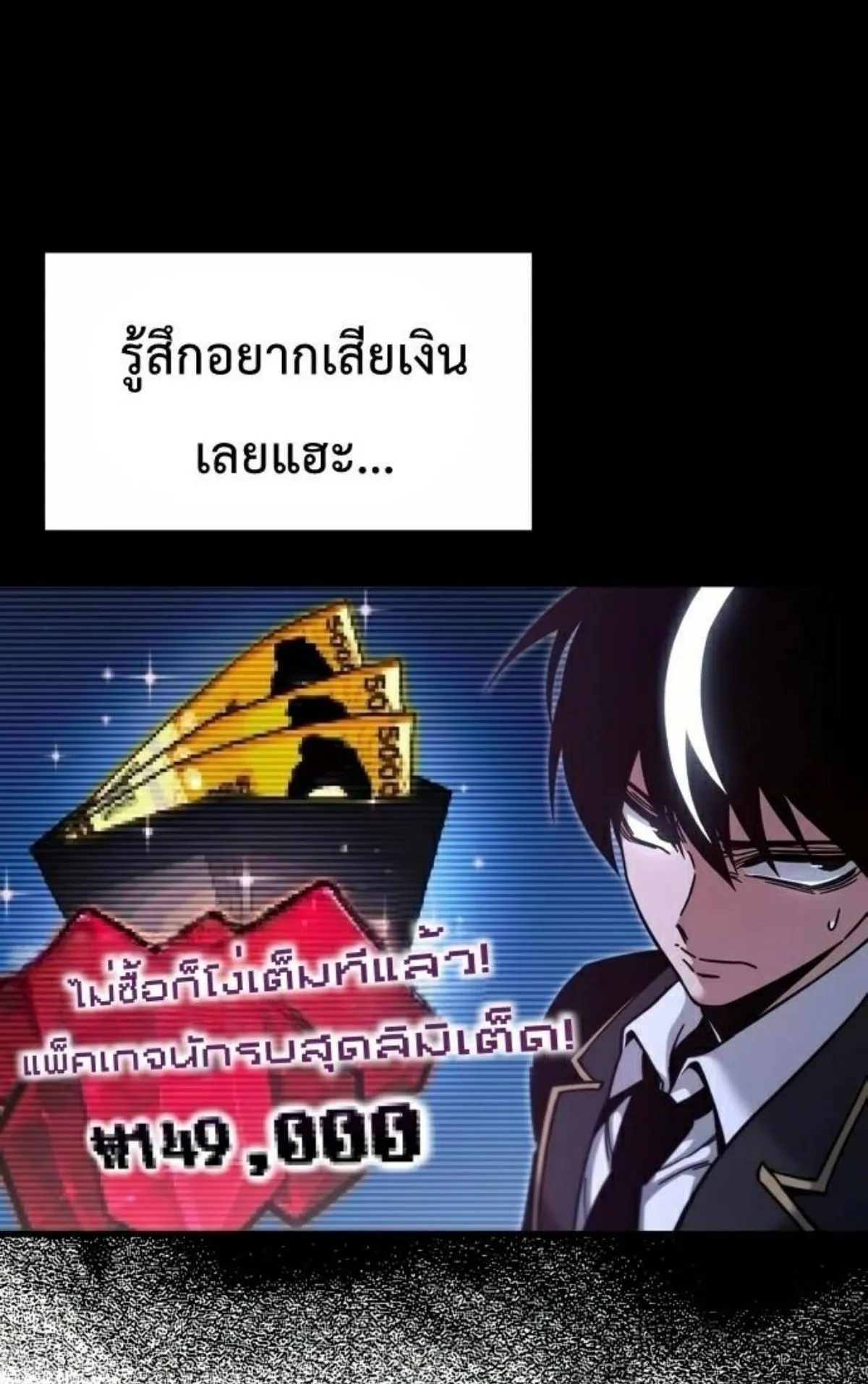 I Took Over The Academy With a Single Sashimi Knife ตอนที่ 26 หน้า 21