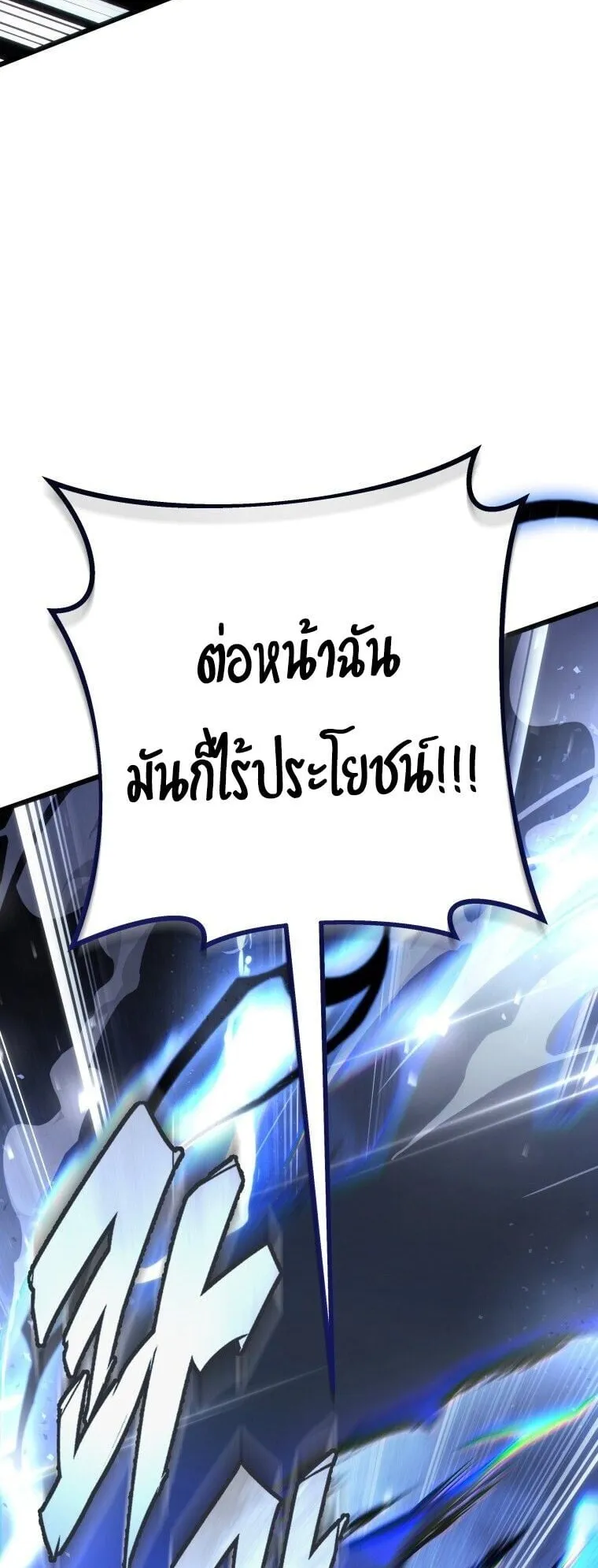 A Dragonslayer’s Peerless Regression ตอนที่ 94 หน้า 61