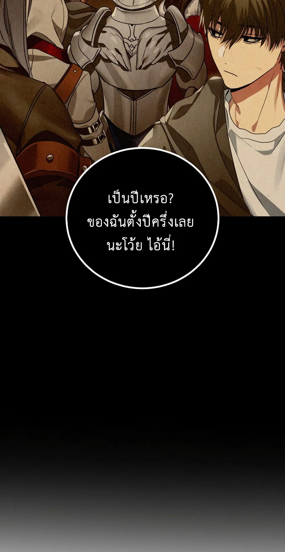 SSS-Class Suicide Hunter ตอนที่ 10 หน้า 37