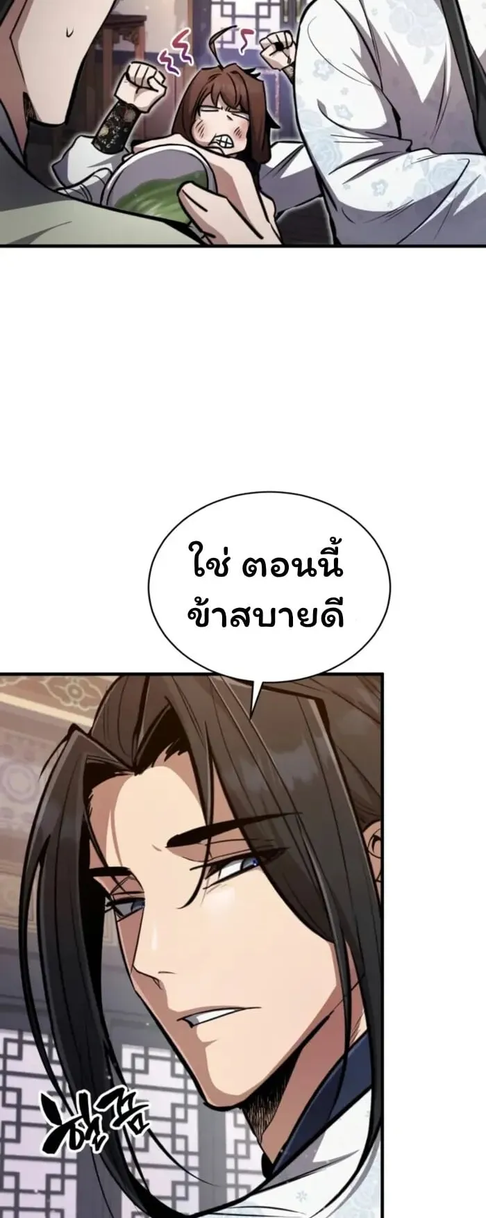 Reincarnation of the Fist King ตอนที่ 4 หน้า 13