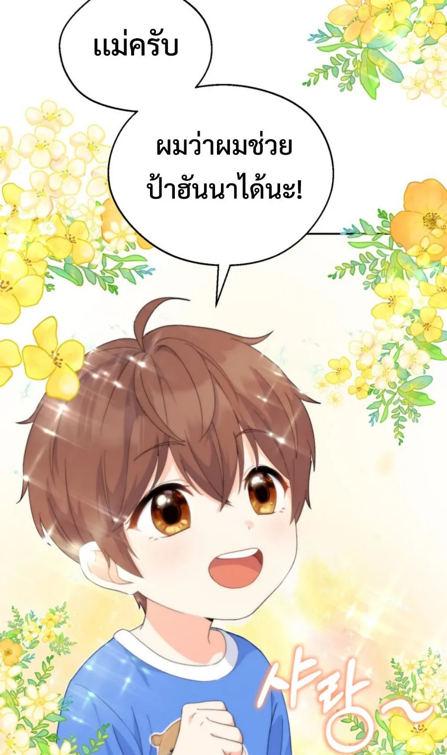 This Life Starts As A Child Actor ตอนที่ 2 หน้า 53