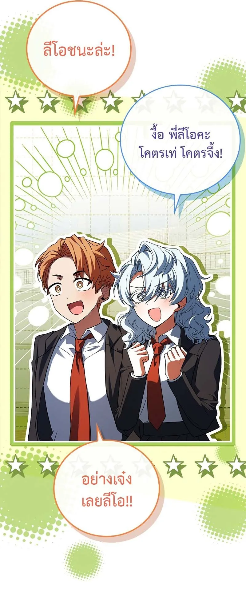 The Legendary Hero is an Academy Honors Student ตอนที่ 12 หน้า 32