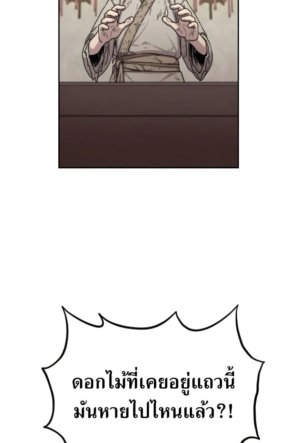 Return of the Flowery Mountain Sect ตอนที่ 3 หน้า 87