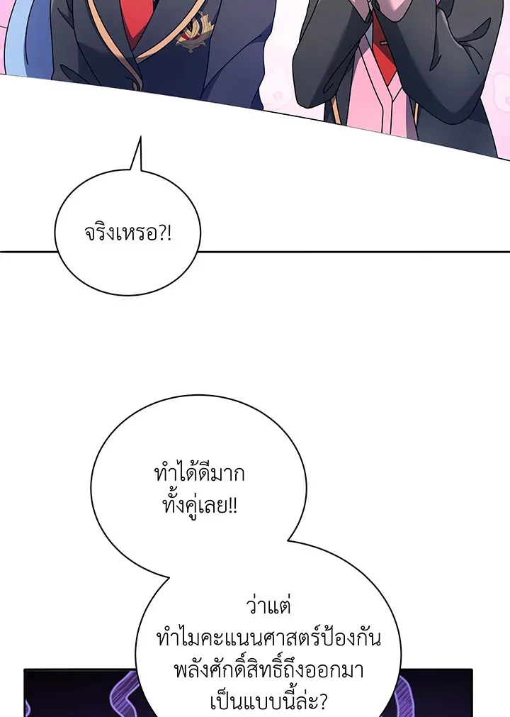 Necromancer Academy’s Genius Summoner Chapter 65 หน้า 51