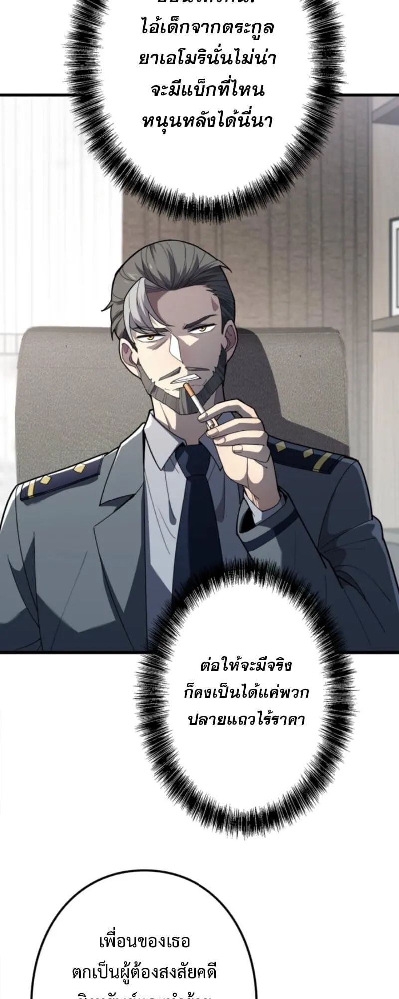 The Clan’s Failure Is a Former Continental Champion ตอนที่ 9 หน้า 21