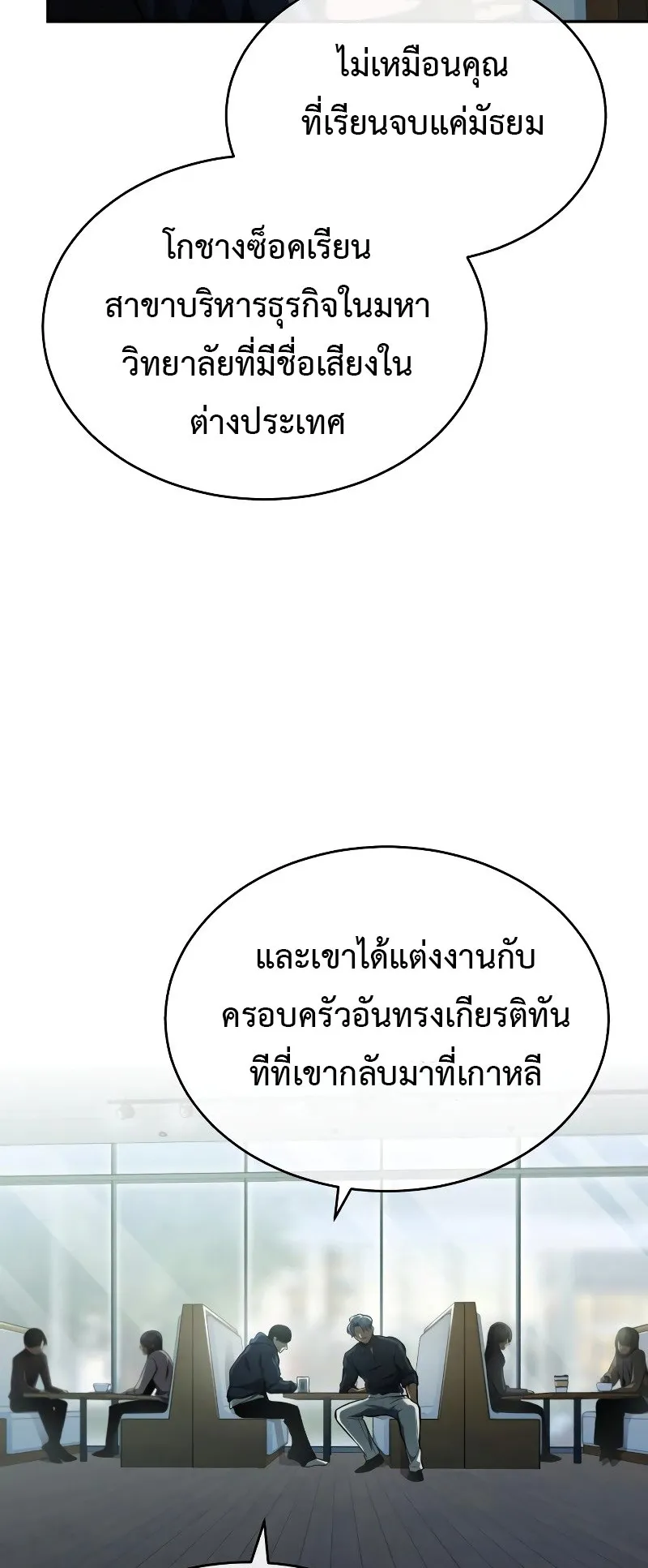 Devil Returns To School Days ตอนที่ 1 หน้า 67