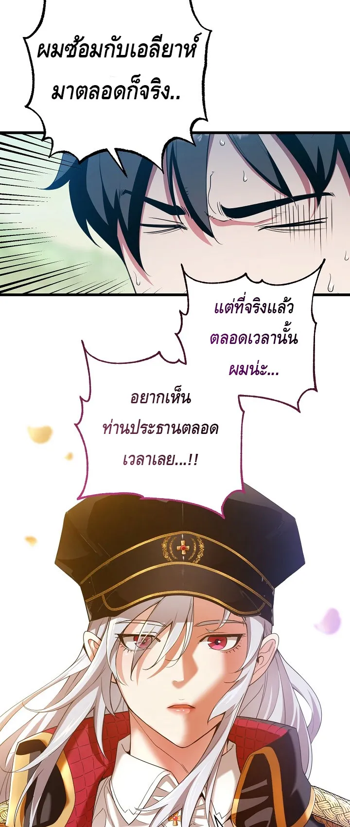 Fated to Be Loved by Villains ตอนที่ 11 หน้า 7