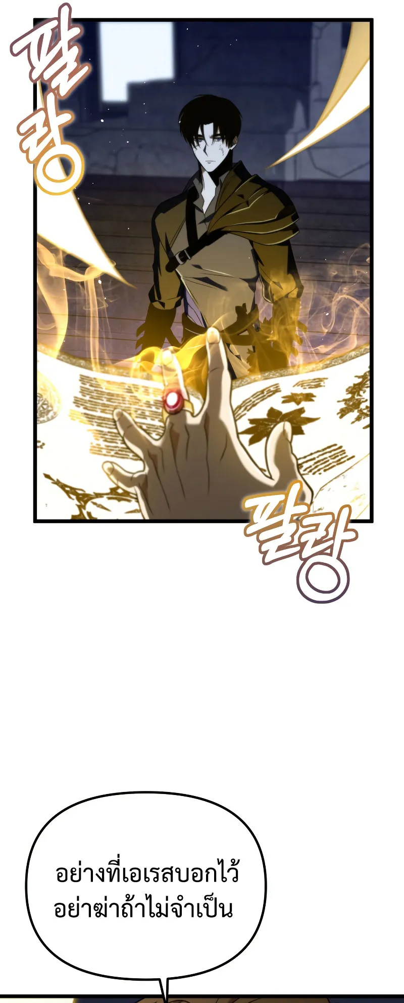 Reincarnator ตอนที่ 0 หน้า 104