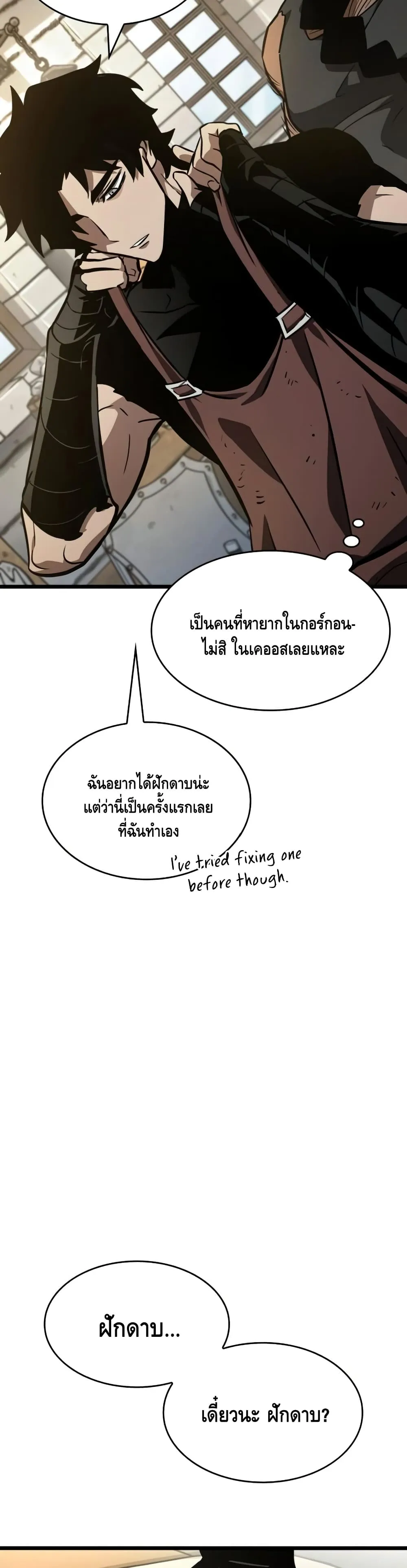 The World After the end ตอนที่ 14 หน้า 39