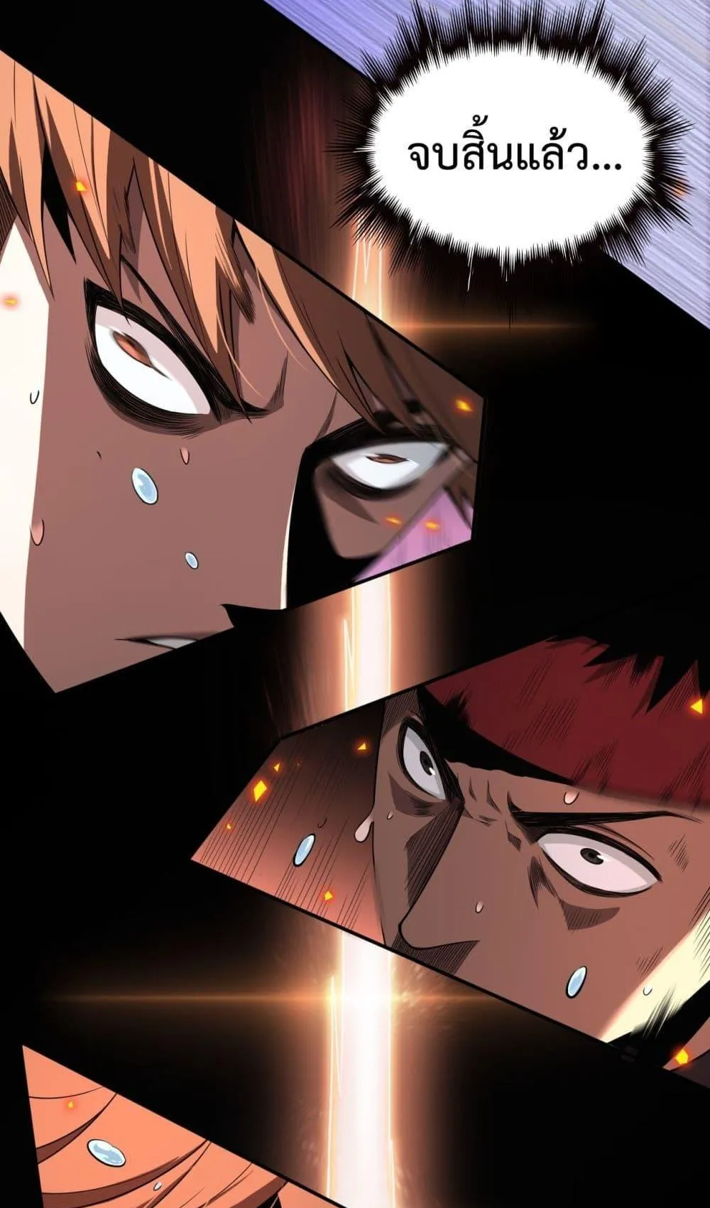 Doomsday Sword God ตอนที่ 1 หน้า 20
