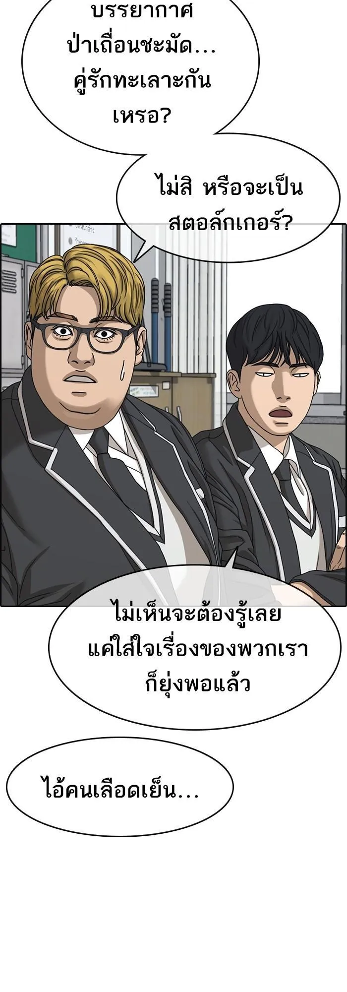 Loser Life 2 ตอนที่ 5 หน้า 101