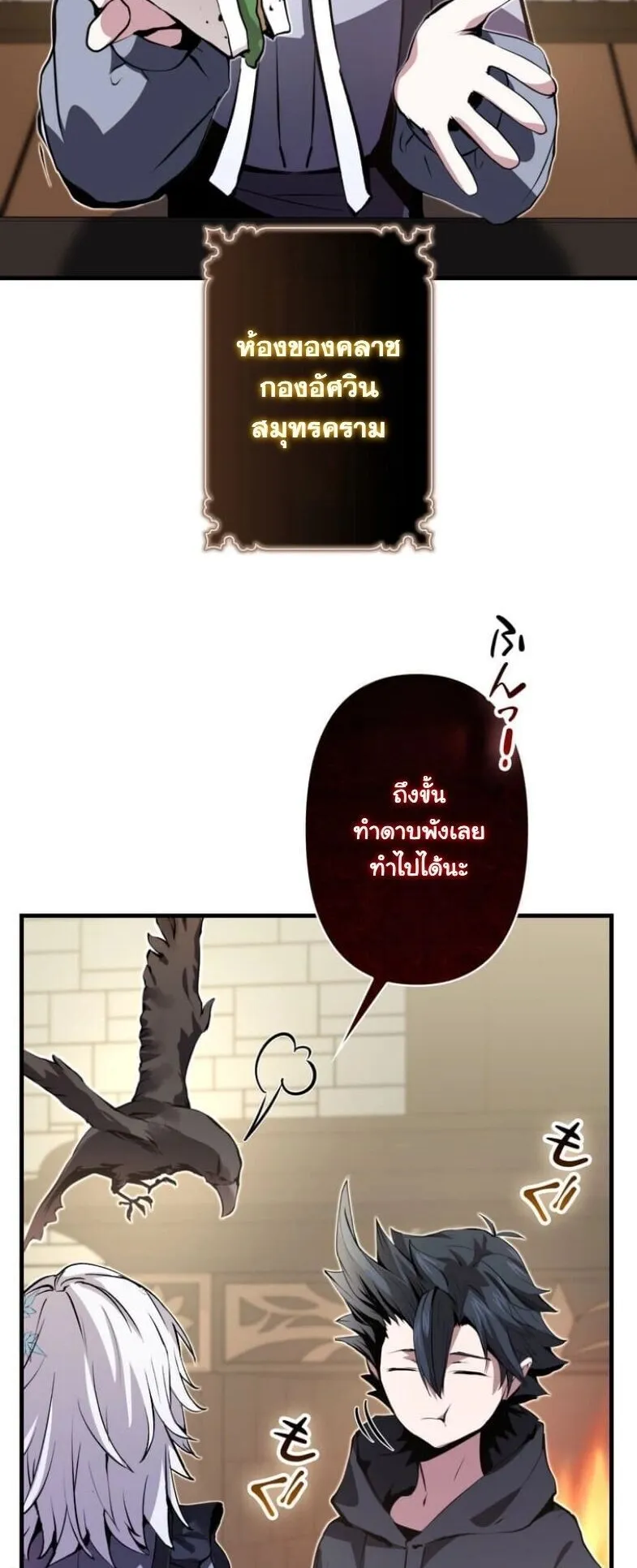 I Became a Cheat-Level Skill Thief ตอนที่ 34 หน้า 26