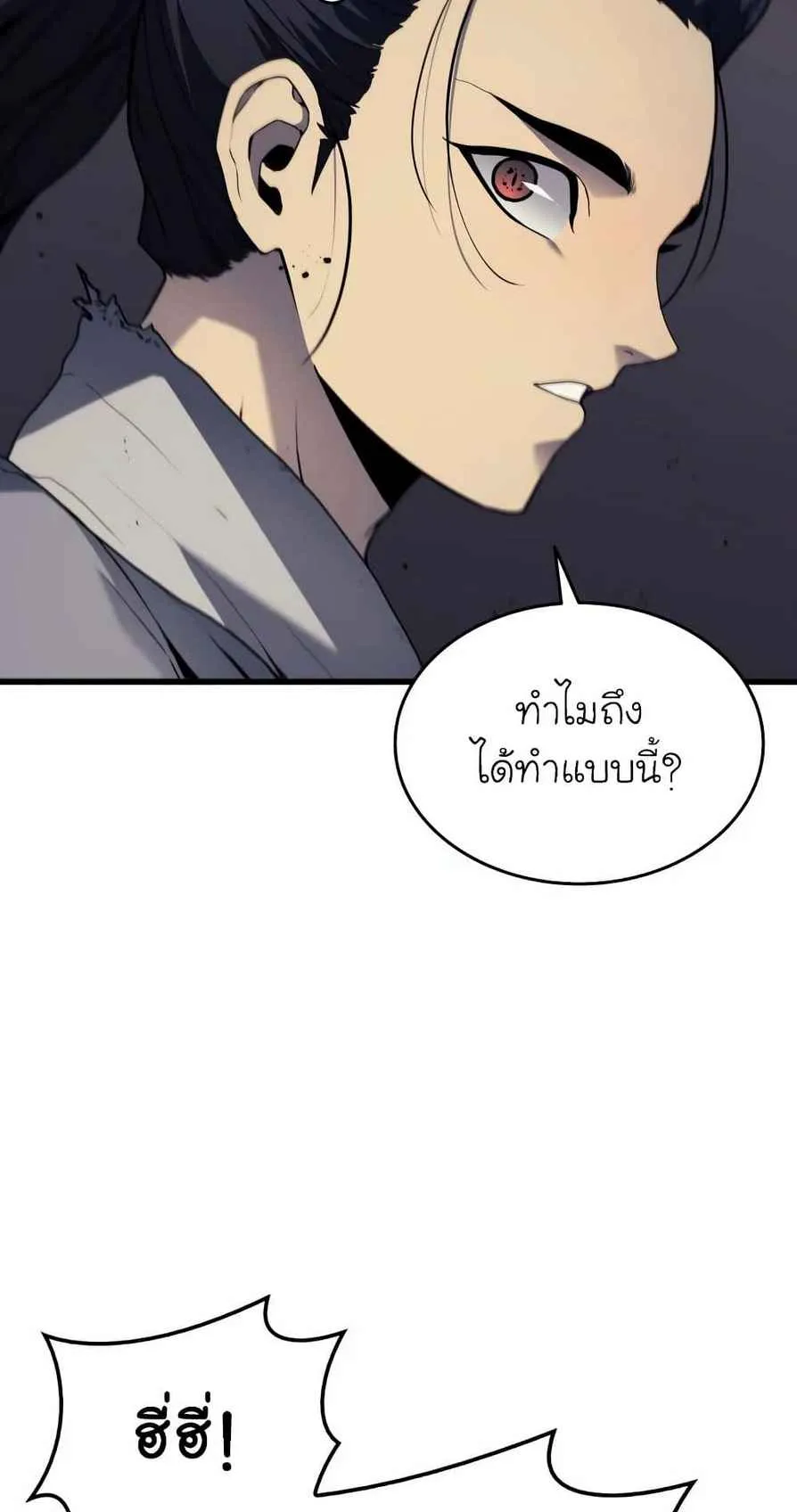 Reaper of the Drifting Moon ตอนที่ 9 หน้า 55