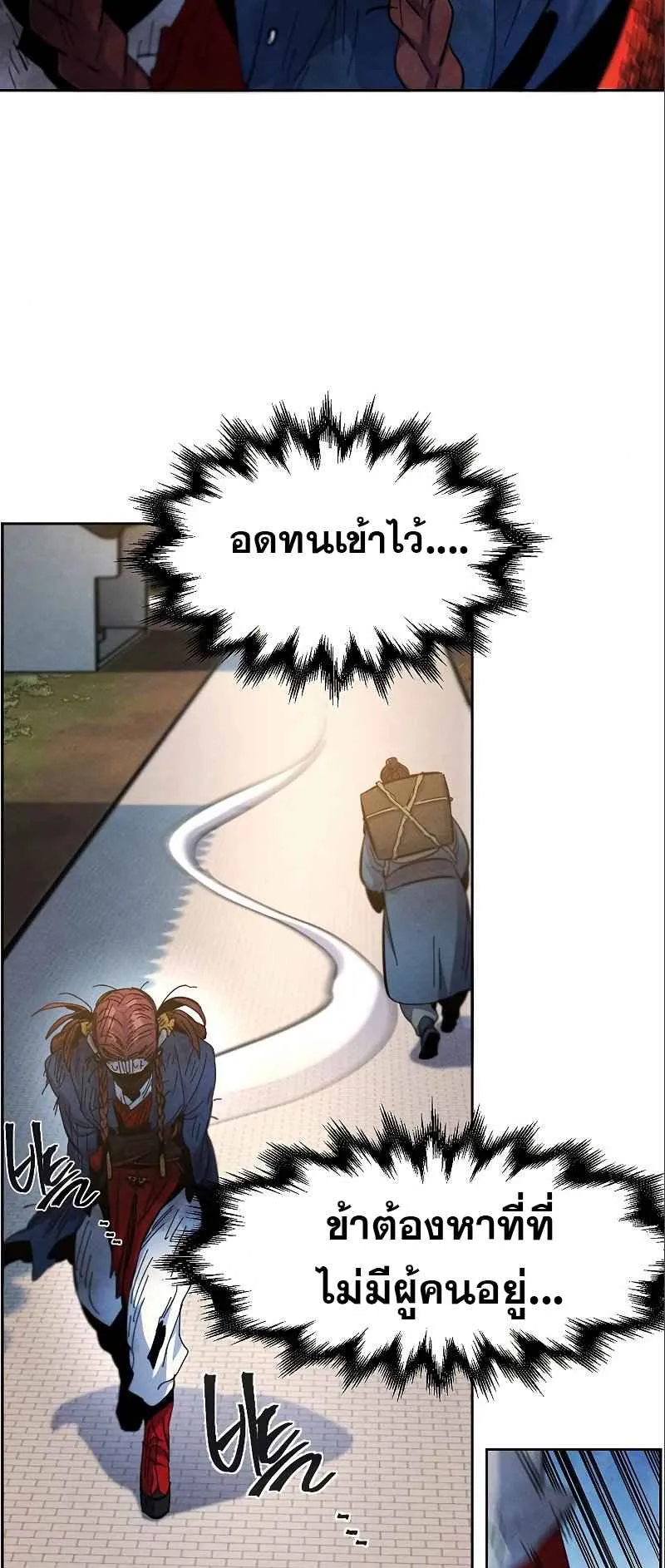 Return of the Mad Demon ตอนที่ 28 หน้า 21