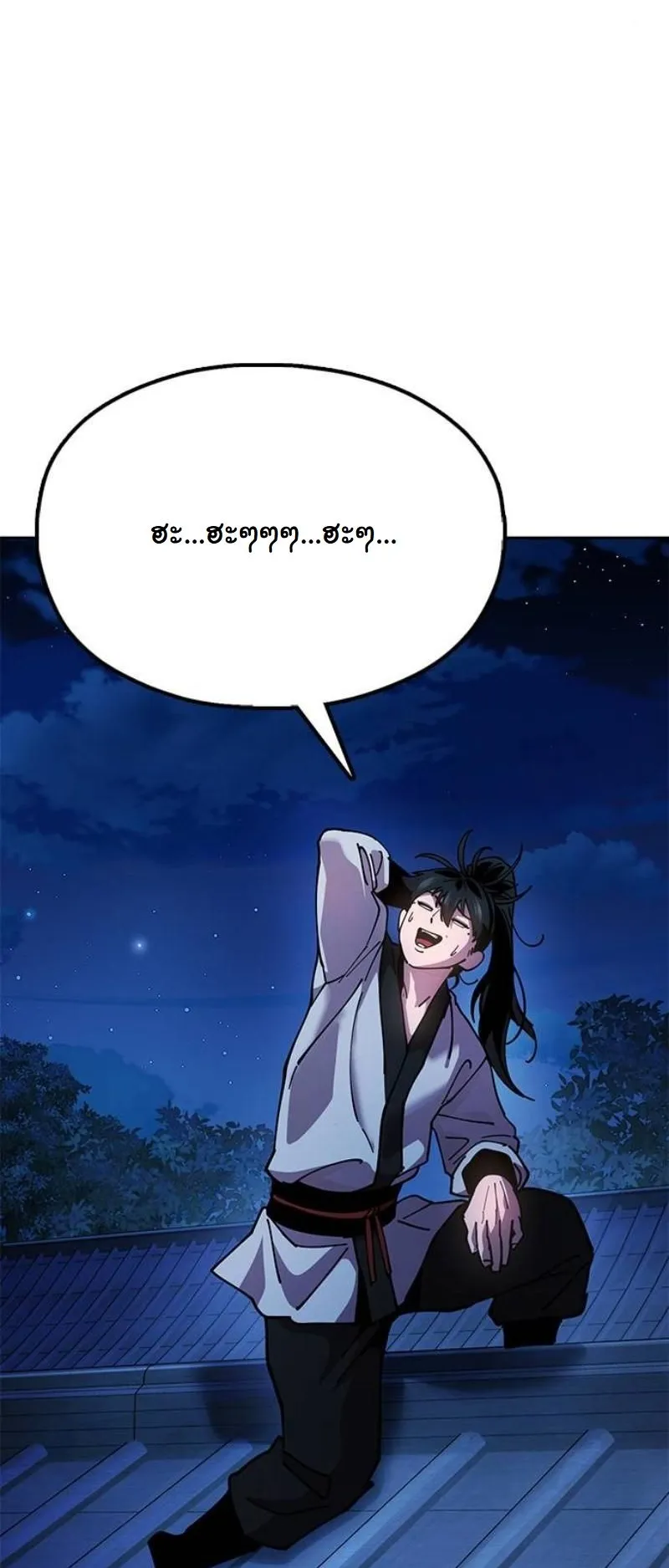 Chronicles of the Lazy Sovereign ตอนที่ 10 หน้า 102