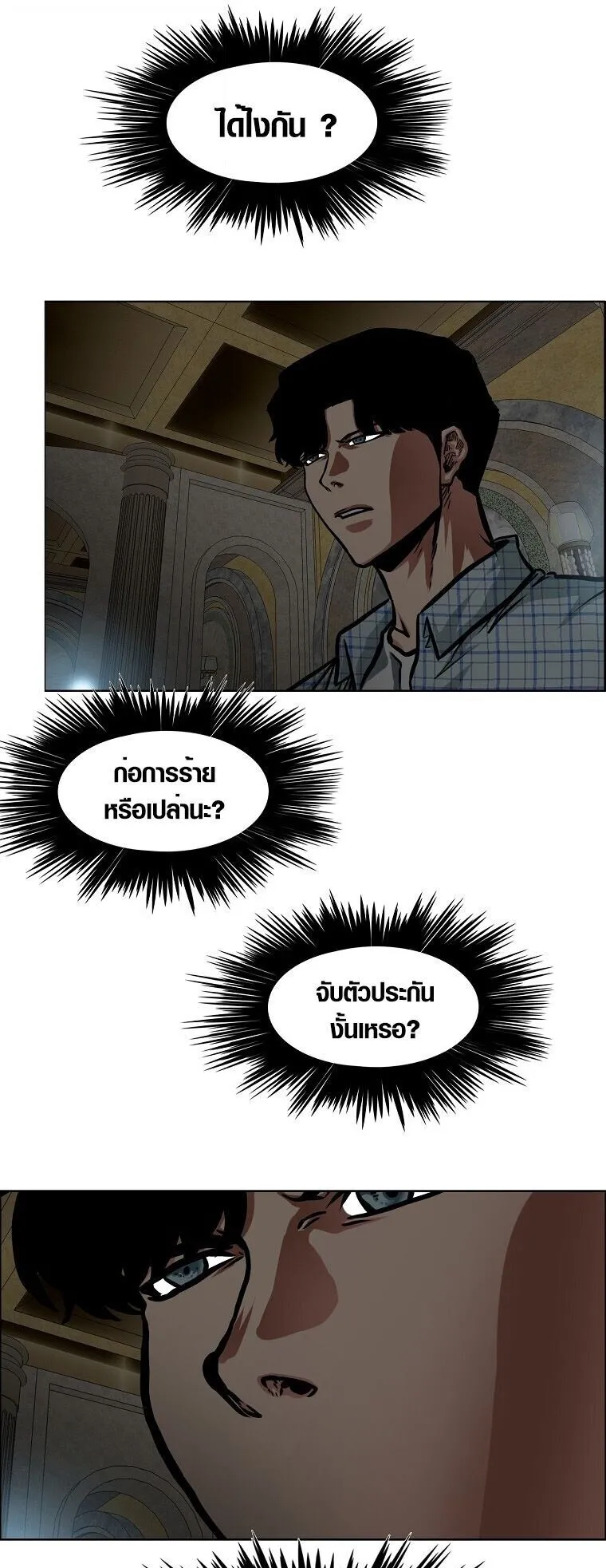 Secret Family ตอนที่ 18 หน้า 7