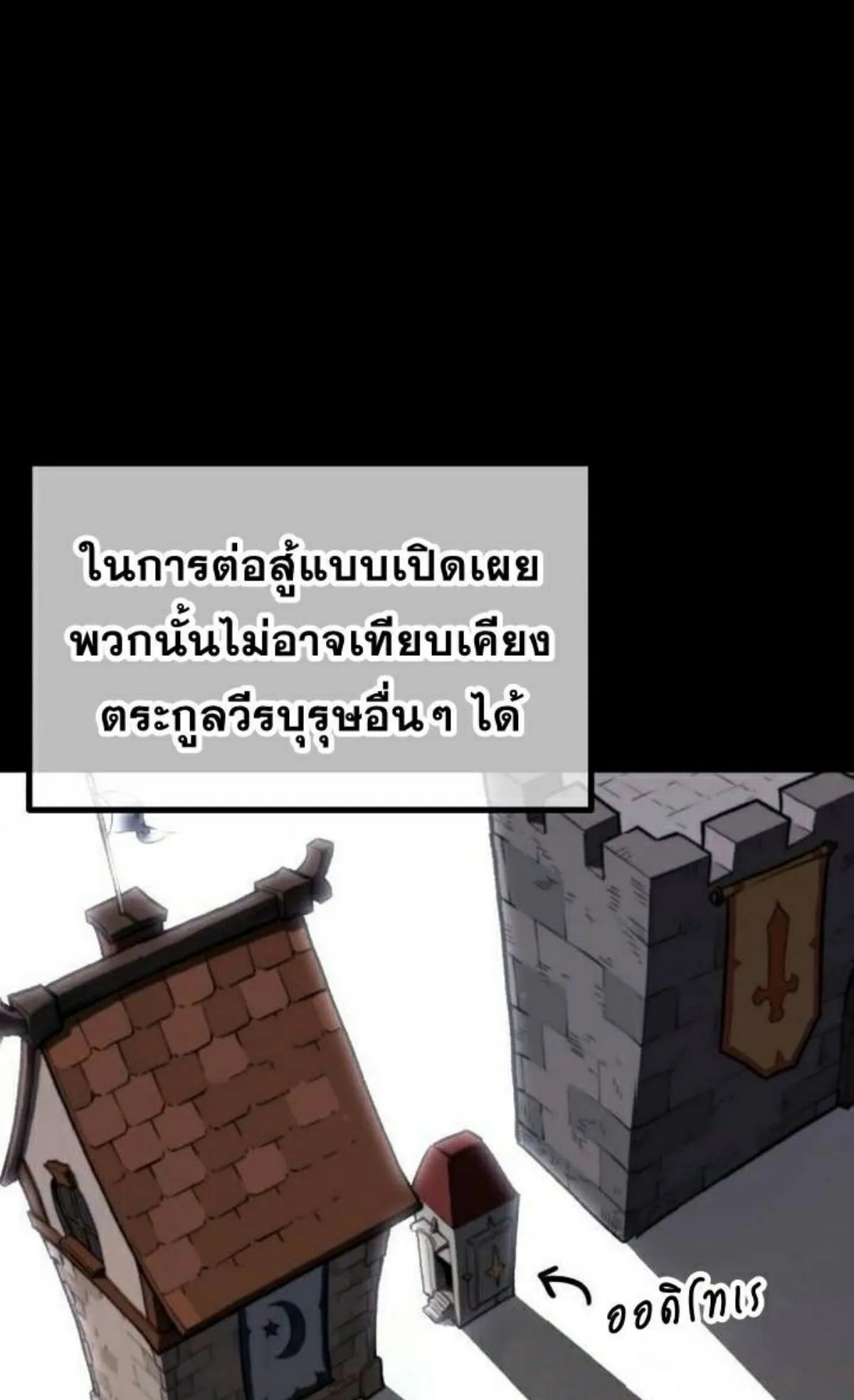 I Took Over The Academy With a Single Sashimi Knife ตอนที่ 11 หน้า 111