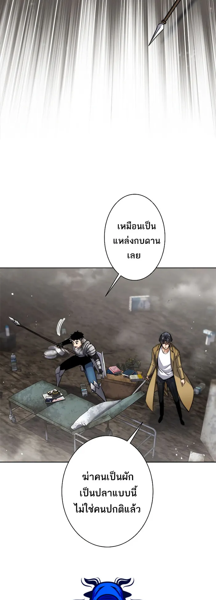 I’m an Ex-class Hunter ตอนที่ 10 หน้า 63